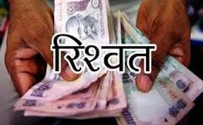 News went viral on social media–Police inspector caught red handed taking bribe!