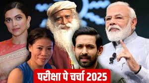 Pariksha Pe Charcha 2025 program will be held on 10 February at Bharat Mandapam