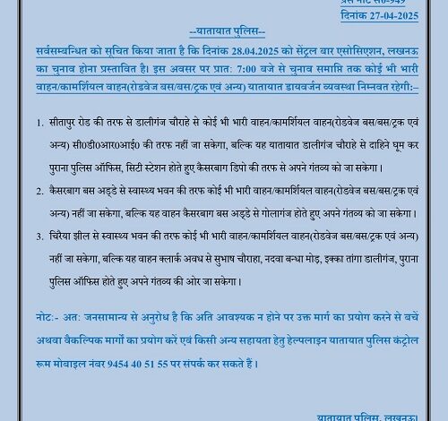Lucknow: Traffic diversion announced in view of Central Bar Association elections