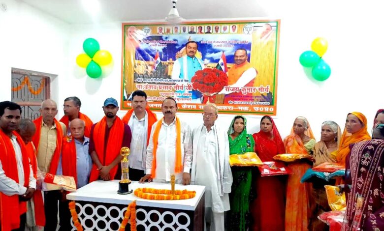 'Keshav Sadan' office inaugurated on Keshav Prasad Maurya's birthday, needy people were honoured
