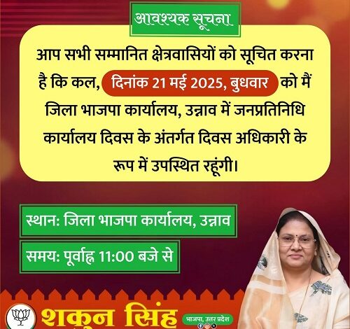 Unnao: District Panchayat President Shakun Singh will be present on Public Representatives Day on May 21, the general public will be able to communicate directly