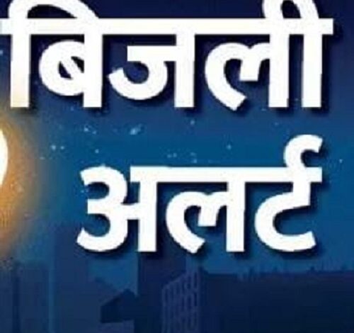 There will be power cuts in these areas of Lucknow today, the electricity department has appealed for cooperation