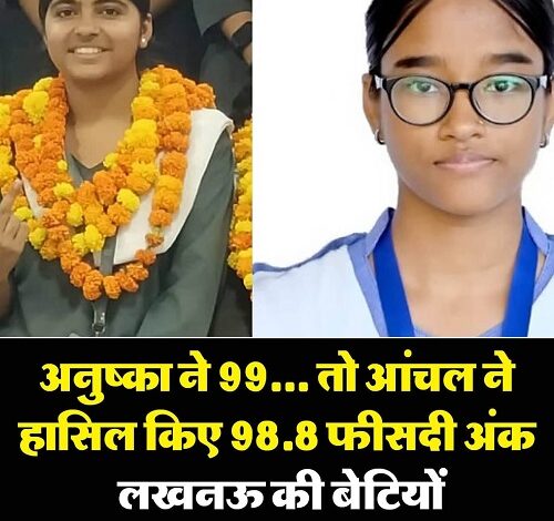 Lucknow: Girls shine in CBSE 12th, Anushka and Aanchal create a record