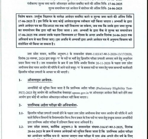 UP: Applications for PET 2025 for Group 'C' recruitment start from May 14, registration can be done till June 17