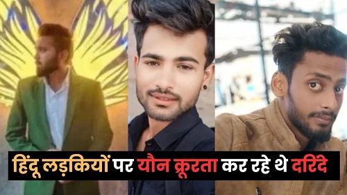 Bhopal: Gang that exploited Hindu girl students by trapping them in love trap exposed, four accused including mastermind Farhan Khan arrested