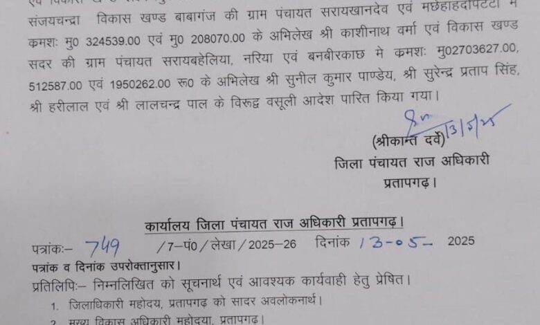 Seven secretaries embezzled Rs 62 lakh in the name of development work!