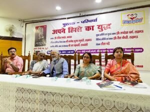 "Apne Hisse Ka Yudh" highlights the struggles arising out of the inequalities in women's lives: Dr. Roop Rekha Verma