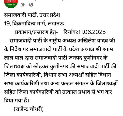 Lucknow: There is no change in SP state executive, only Kushinagar district executive dissolved
