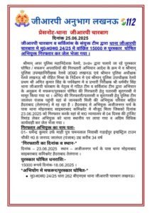 Lucknow: Big success of GRP Charbagh and surveillance team, criminal with a reward of 15 thousand rupees arrested