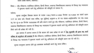 Permission for judicial action against Lucknow University professor Dr. Ravikant, uproar over controversial statement