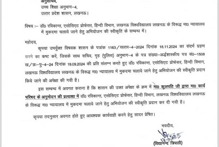 Permission for judicial action against Lucknow University professor Dr. Ravikant, uproar over controversial statement