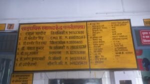 "Hathras health department's negligence exposed - health center in-charge does not know the numbers of CMO and DM!"