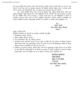 ADM broke the sleep of Basic Education Officer, FIR will now be filed in fake recruitment case!