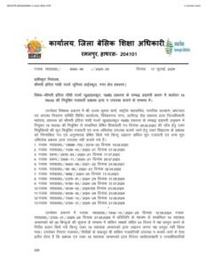 ADM broke the sleep of Basic Education Officer, FIR will now be filed in fake recruitment case!