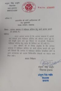 The picture of Hathras is going to change! Direct meeting with the Chief Minister, MLA Anjula Singh presented the entire charge sheet of development