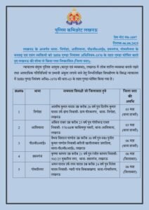 Lucknow update: Domineering and stubborn people of many police stations have been declared goons and expelled from the district