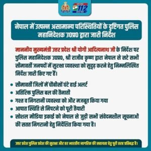 Lucknow: Security strengthened on Nepal border, special control room set up to assist Indian citizens